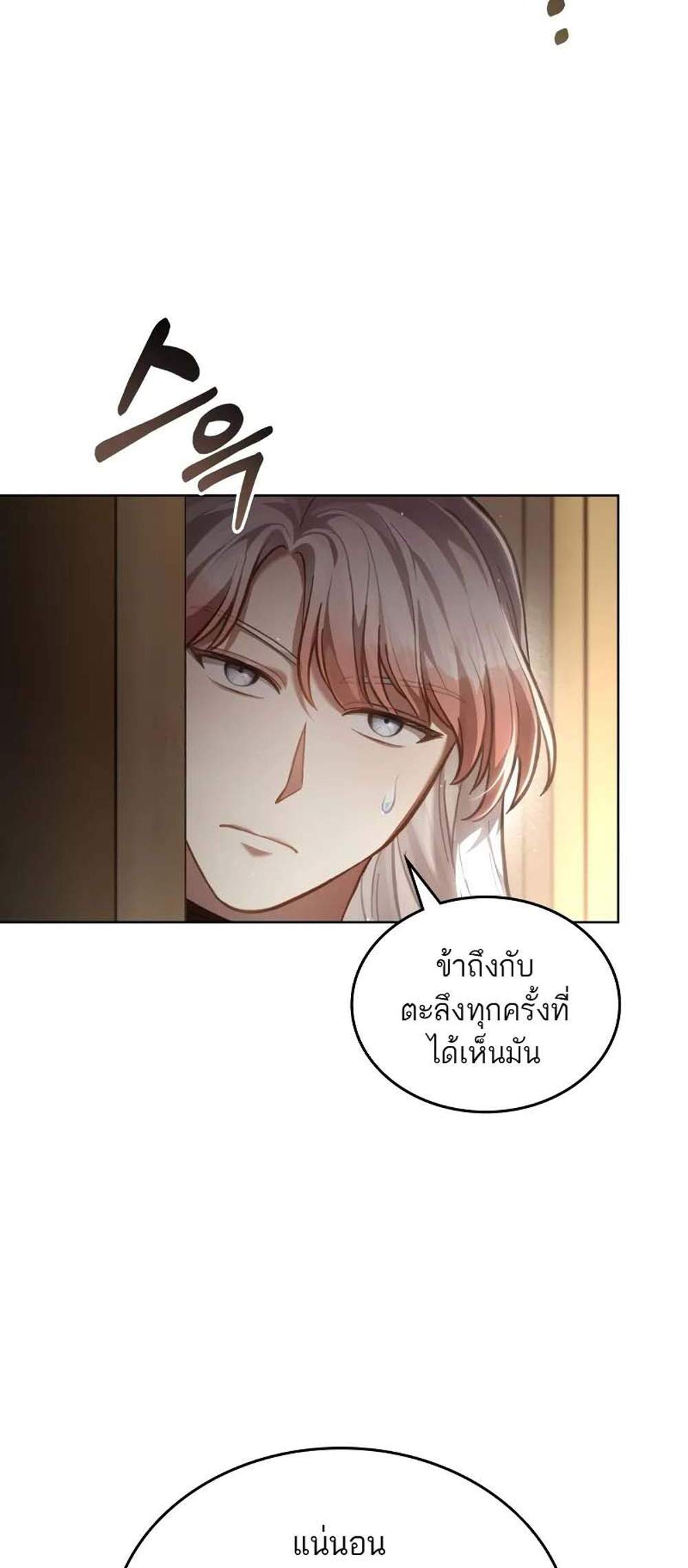 Reborn as the Enemy Prince แปลไทย