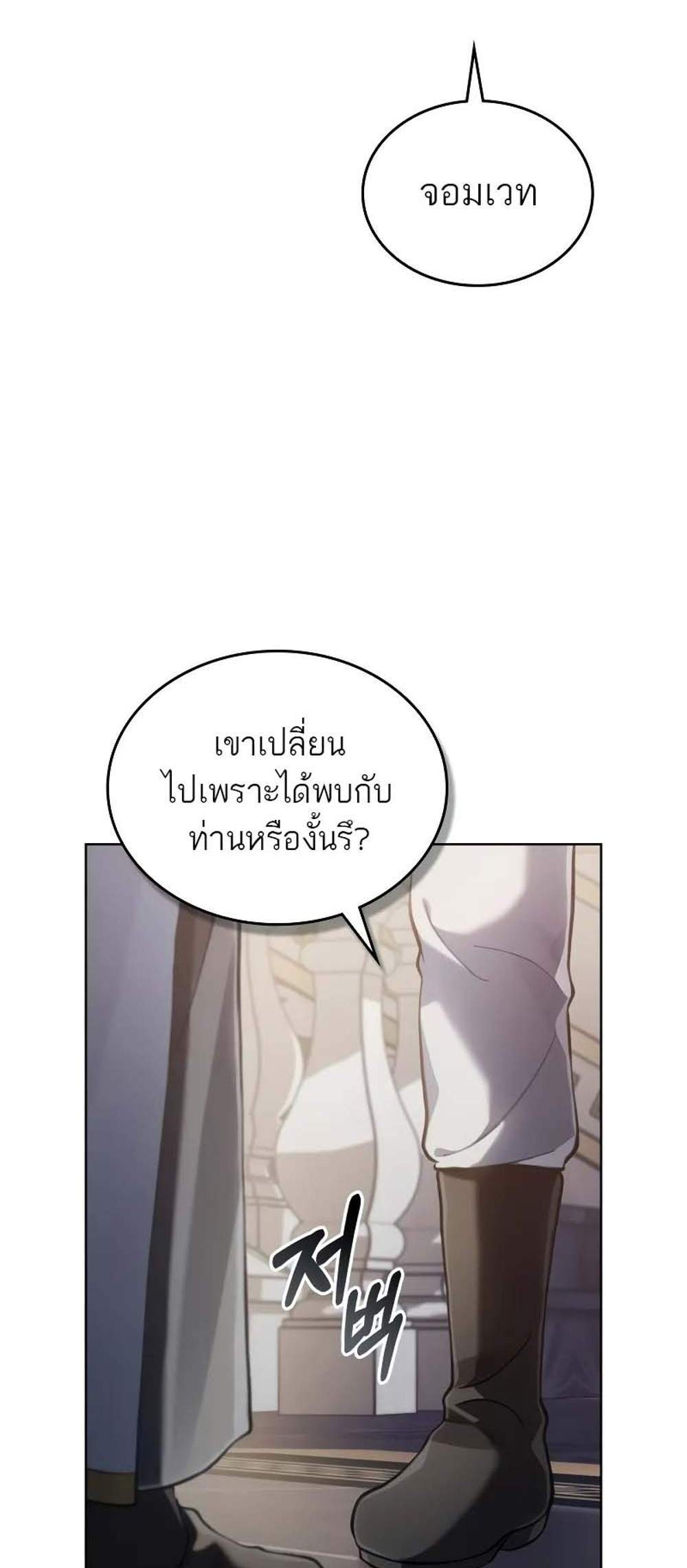 Reborn as the Enemy Prince แปลไทย