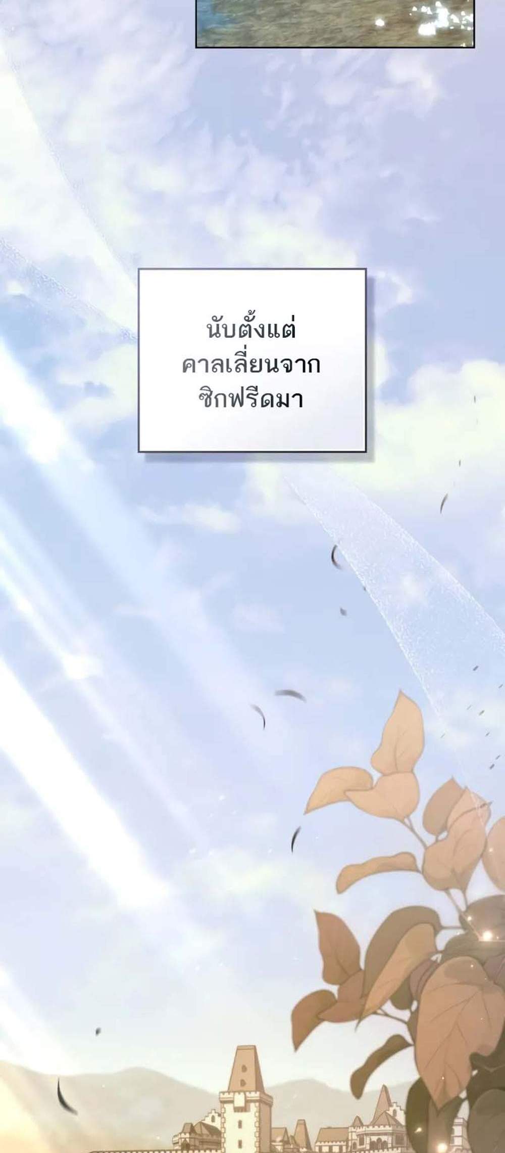 Reborn as the Enemy Prince แปลไทย