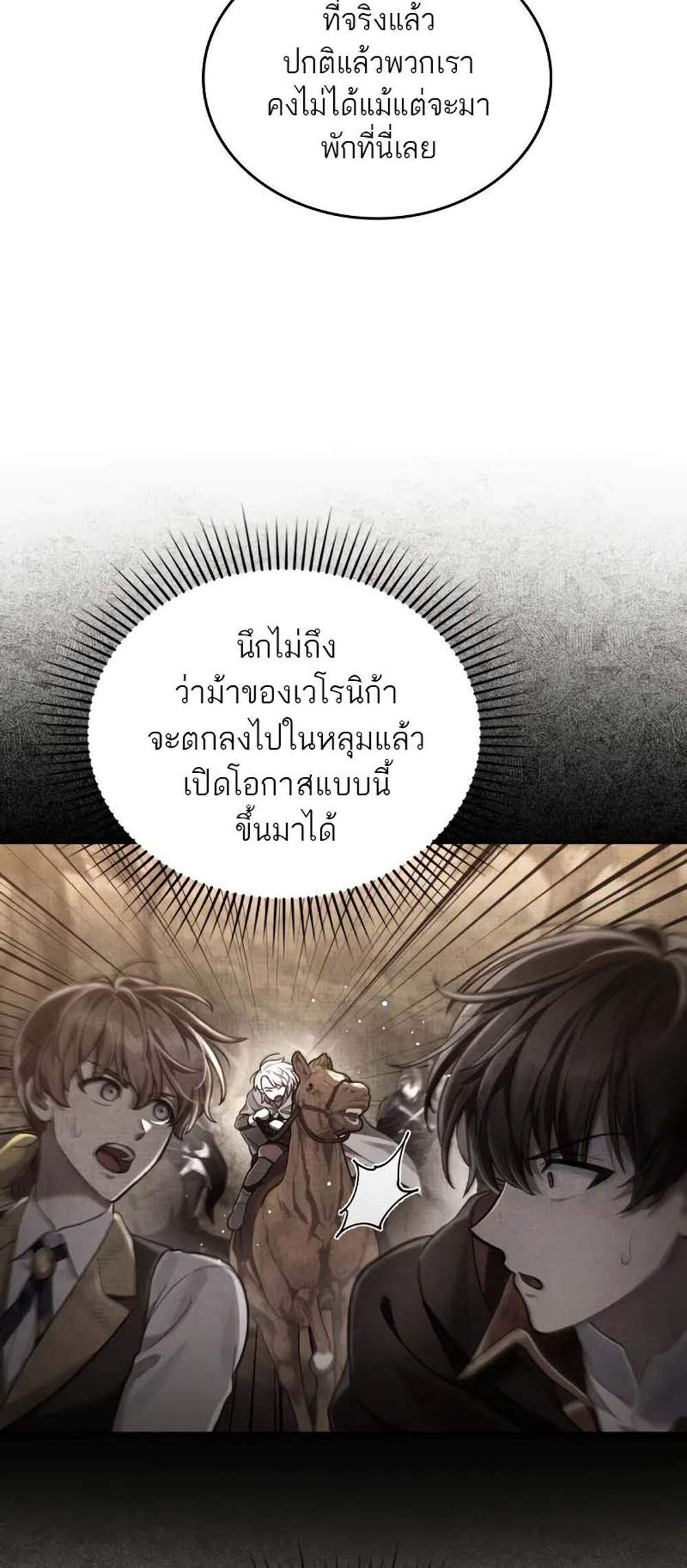 Reborn as the Enemy Prince แปลไทย