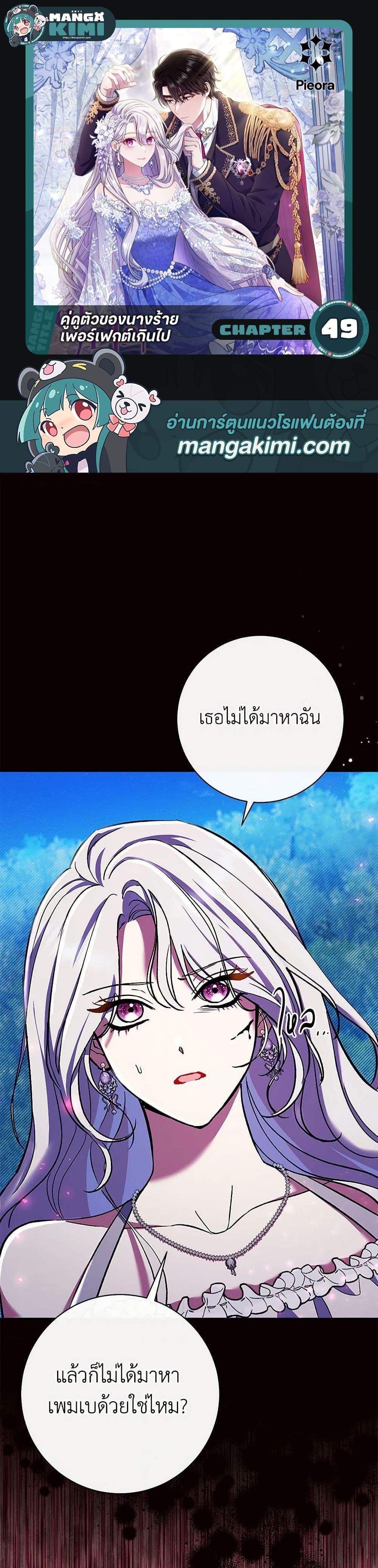 The Villain’s Match Is Too Perfect แปลไทย