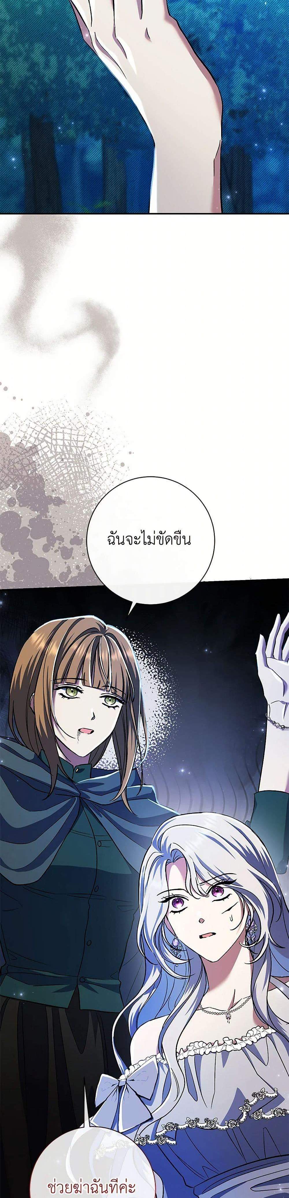 The Villain’s Match Is Too Perfect แปลไทย