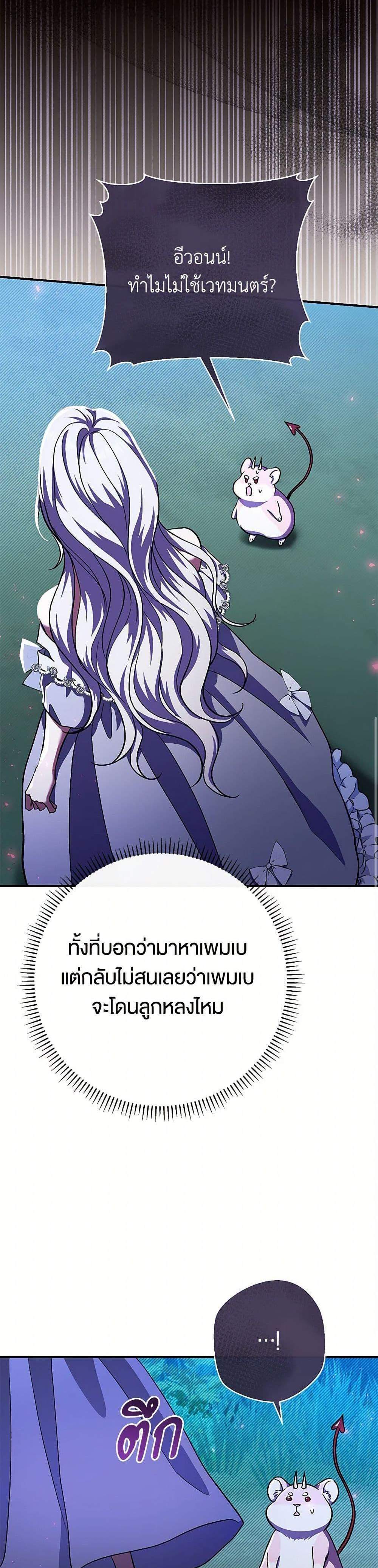 The Villain’s Match Is Too Perfect แปลไทย