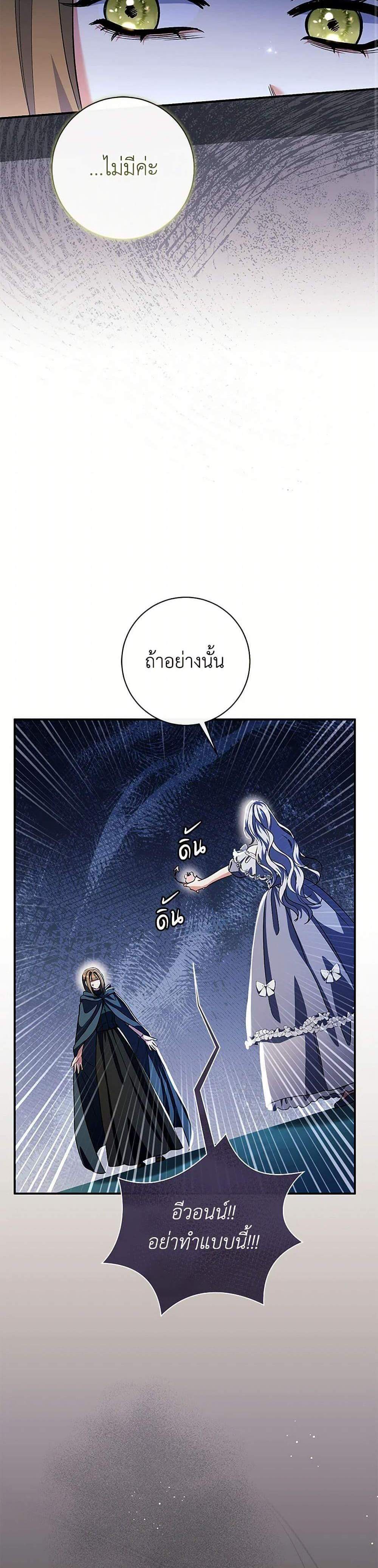 The Villain’s Match Is Too Perfect แปลไทย