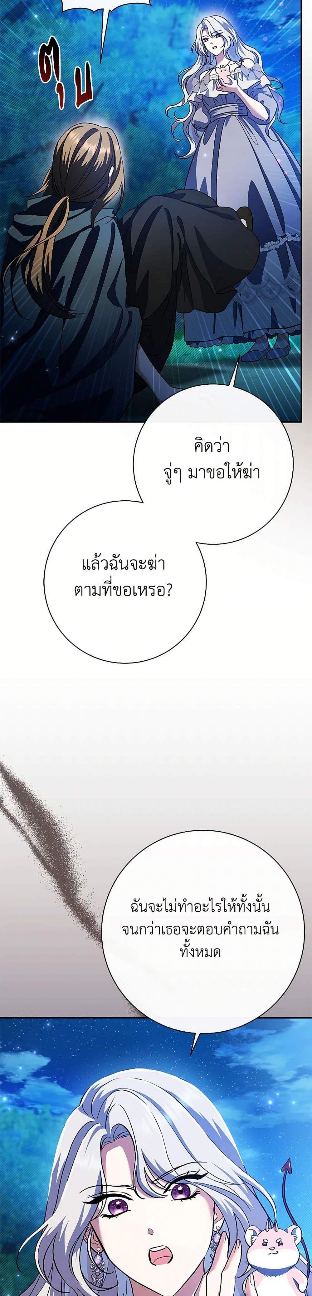 The Villain’s Match Is Too Perfect แปลไทย