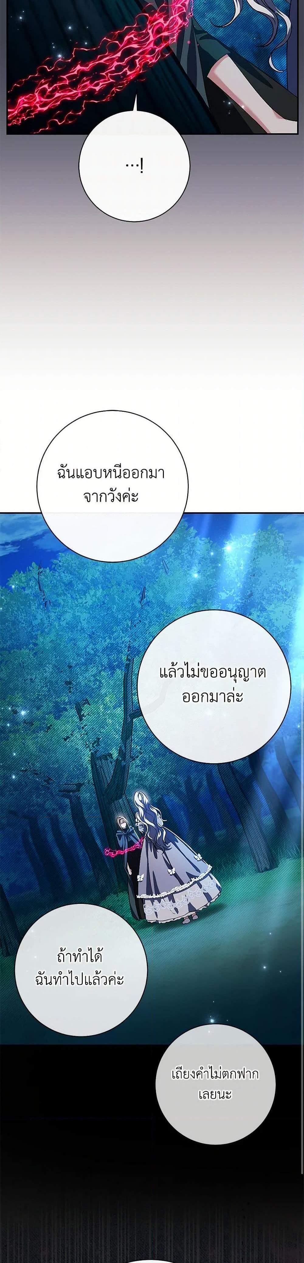 The Villain’s Match Is Too Perfect แปลไทย