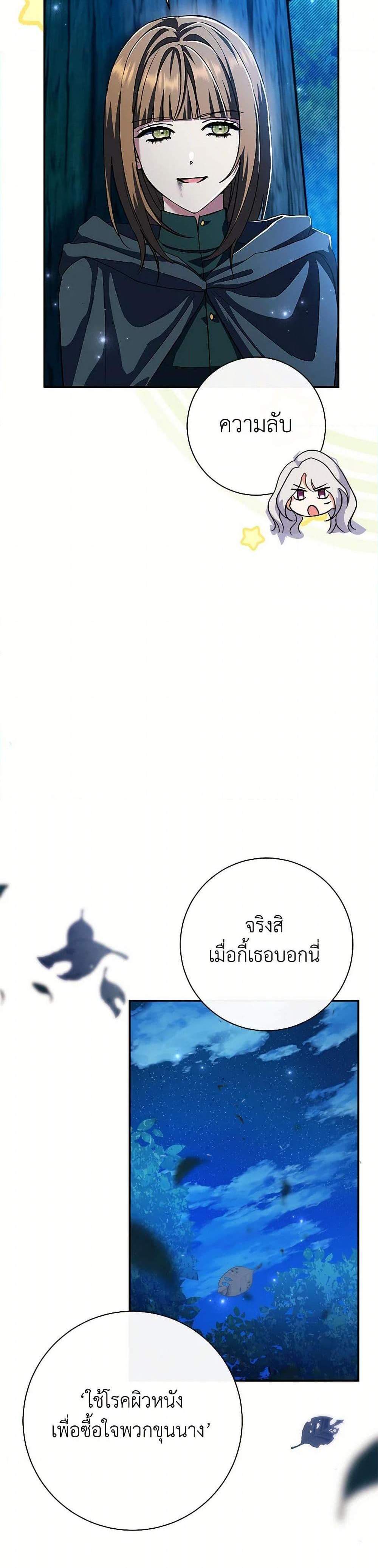 The Villain’s Match Is Too Perfect แปลไทย