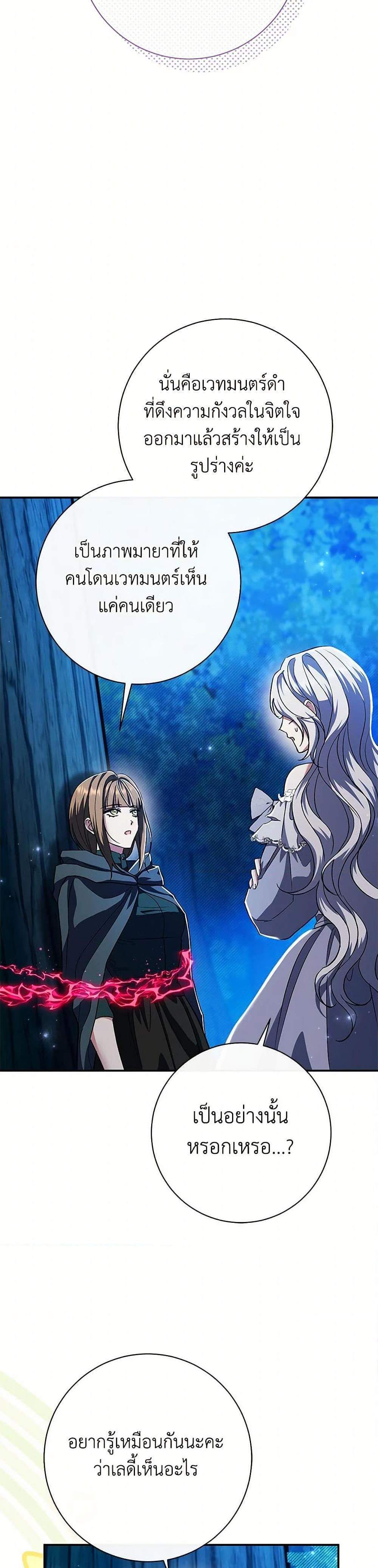 The Villain’s Match Is Too Perfect แปลไทย