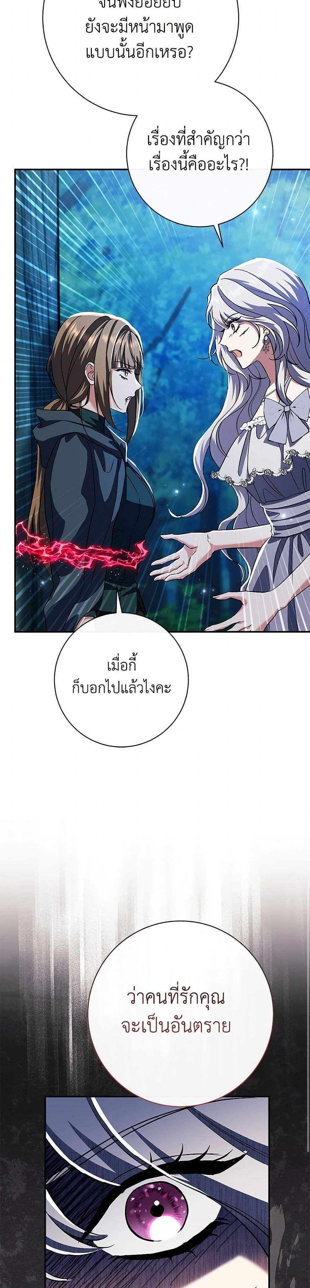 The Villain’s Match Is Too Perfect แปลไทย