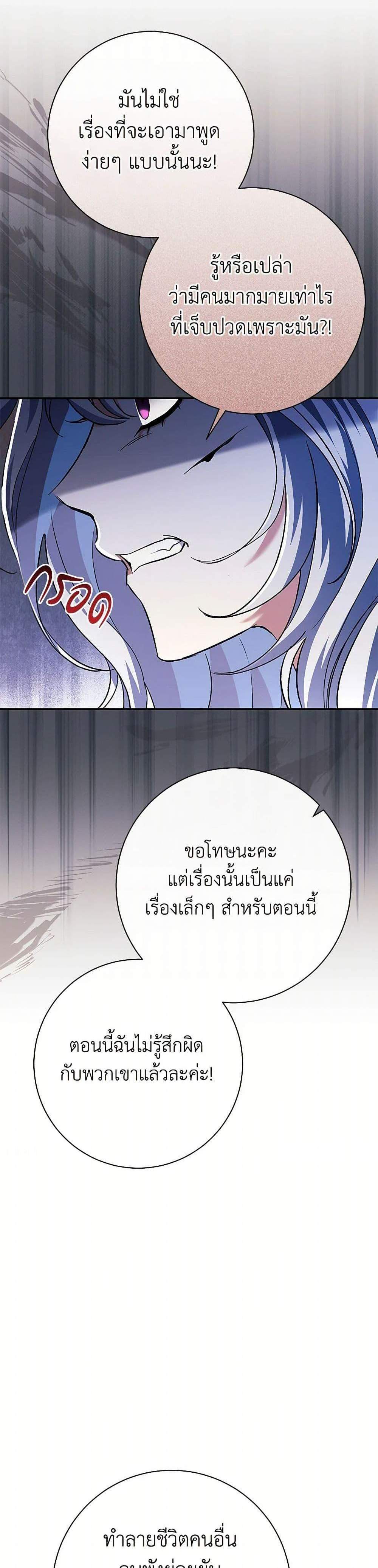 The Villain’s Match Is Too Perfect แปลไทย