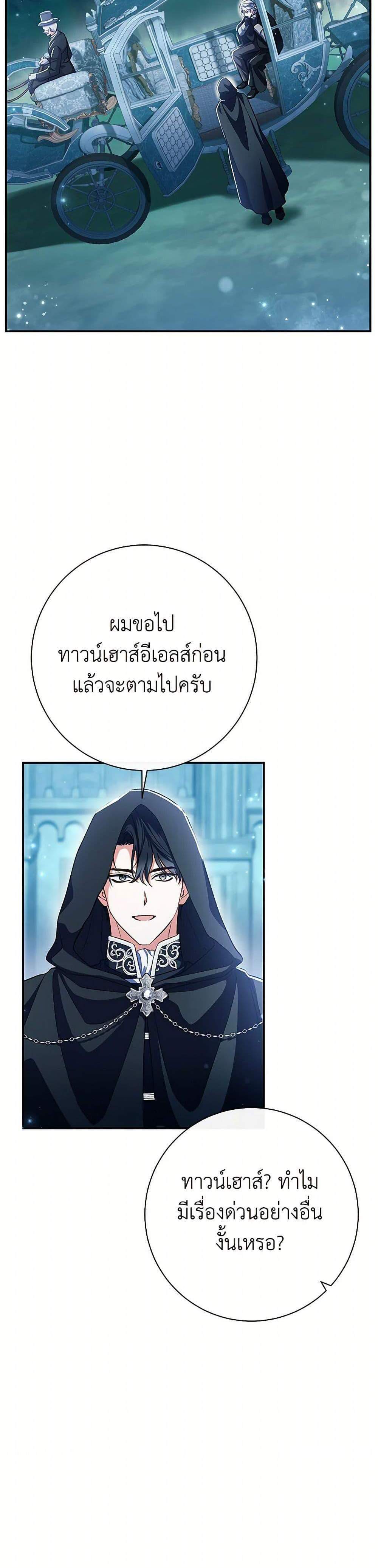 The Villain’s Match Is Too Perfect แปลไทย