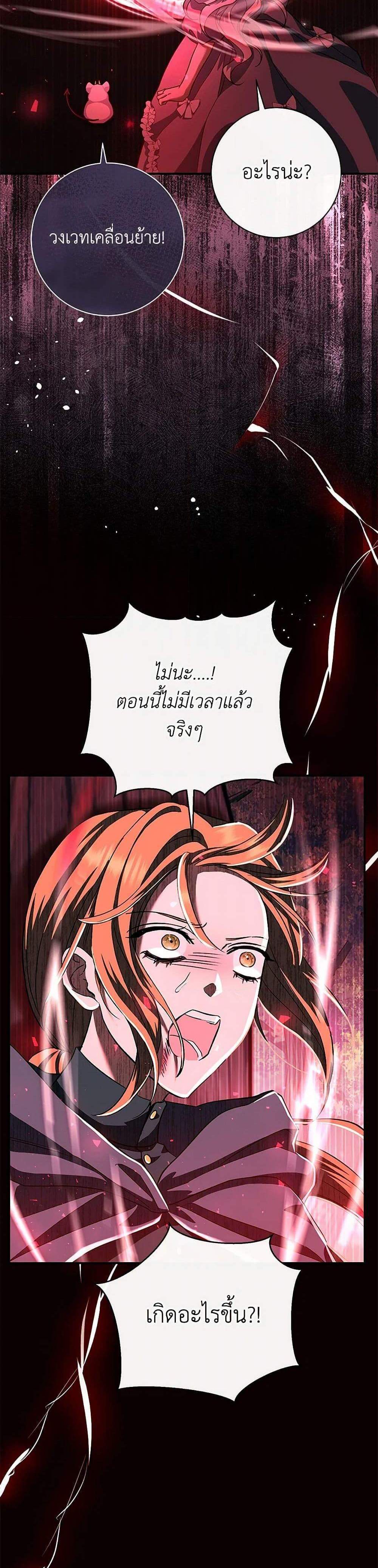 The Villain’s Match Is Too Perfect แปลไทย