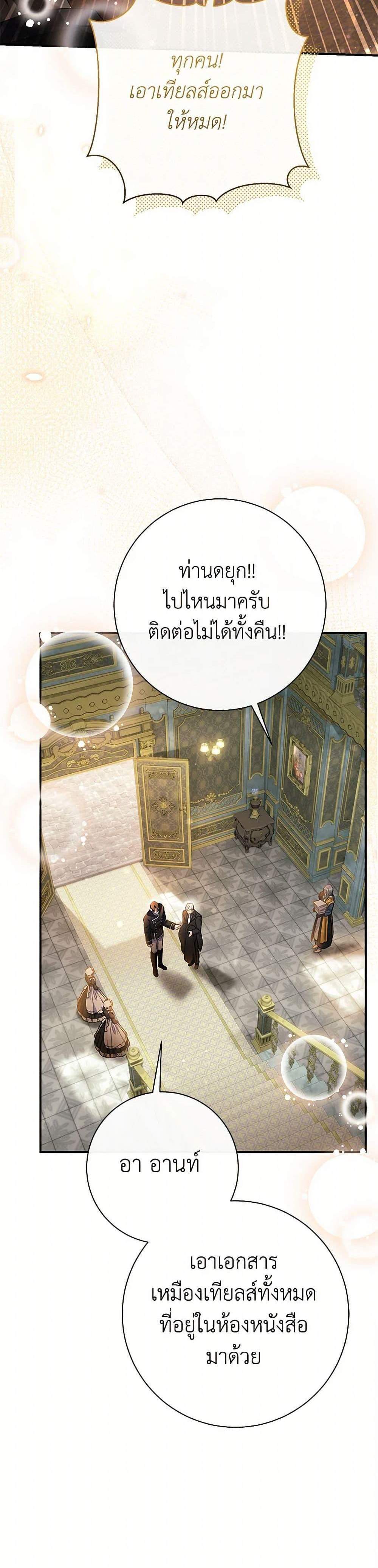 The Villain’s Match Is Too Perfect แปลไทย