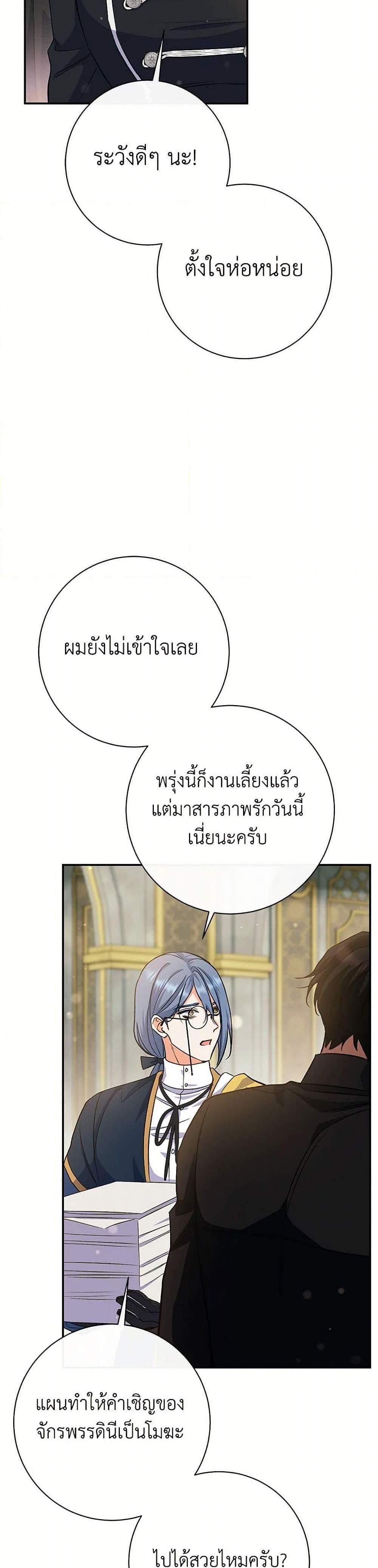 The Villain’s Match Is Too Perfect แปลไทย