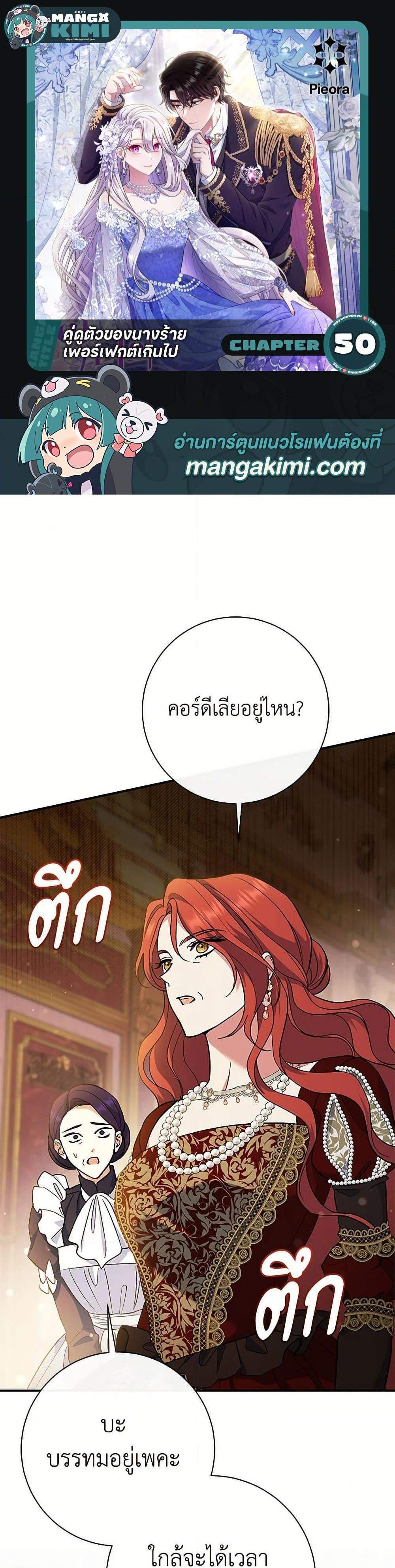 The Villain’s Match Is Too Perfect แปลไทย