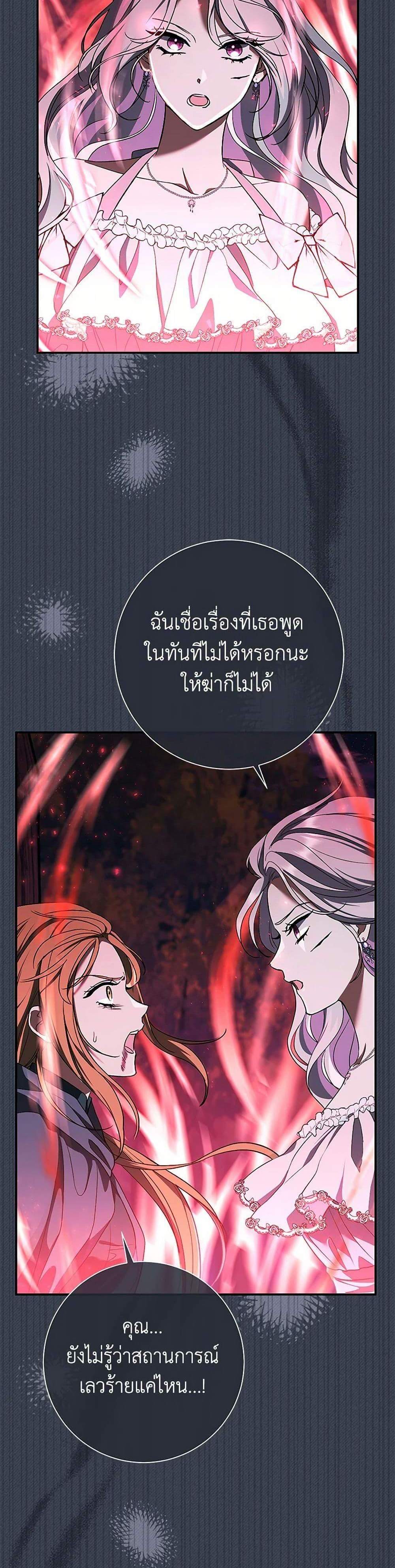 The Villain’s Match Is Too Perfect แปลไทย