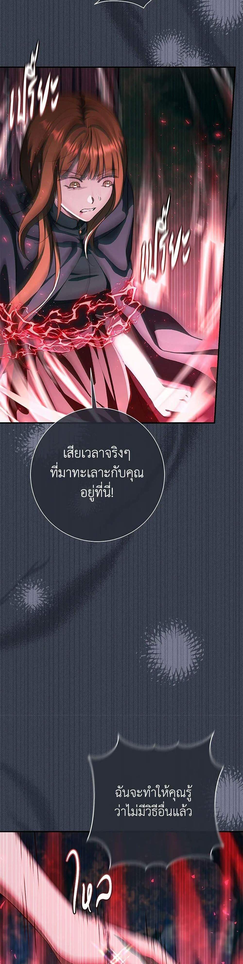 The Villain’s Match Is Too Perfect แปลไทย