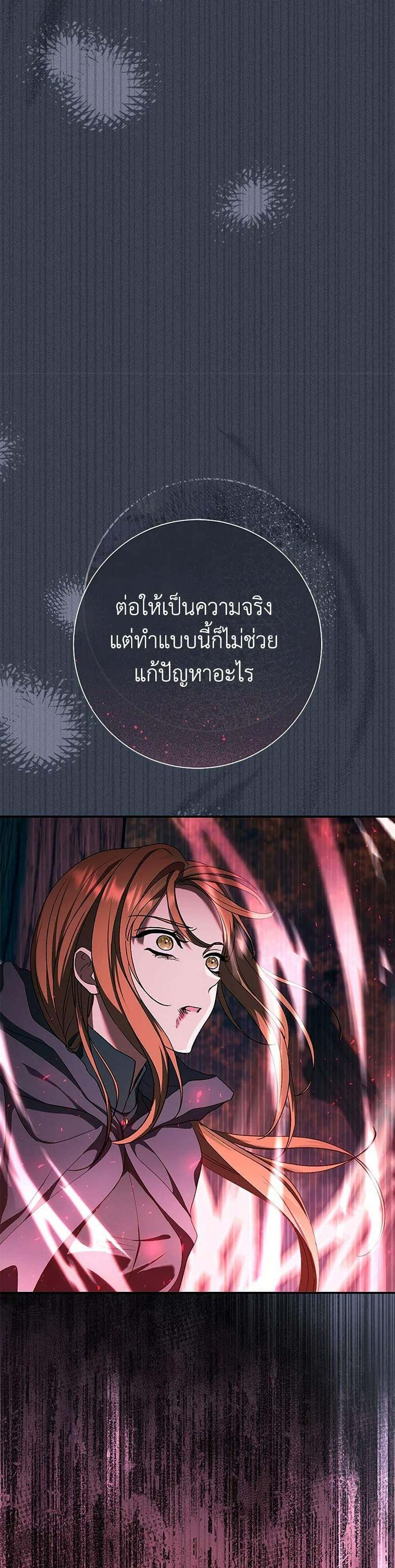 The Villain’s Match Is Too Perfect แปลไทย