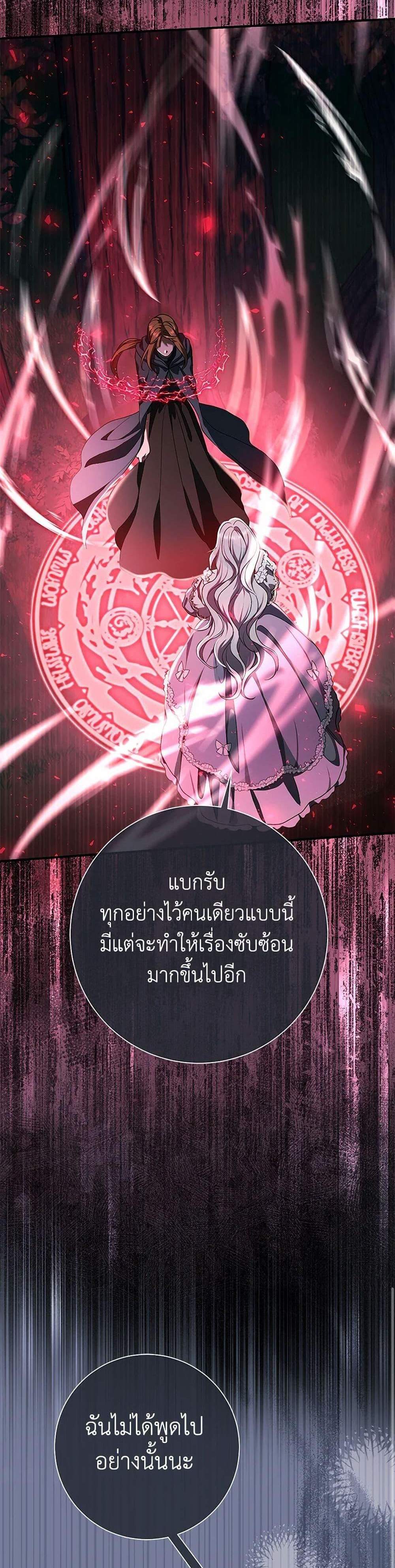 The Villain’s Match Is Too Perfect แปลไทย