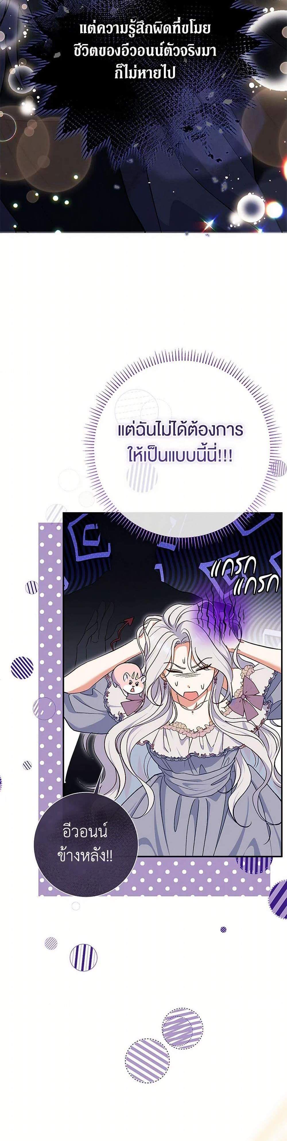 The Villain’s Match Is Too Perfect แปลไทย