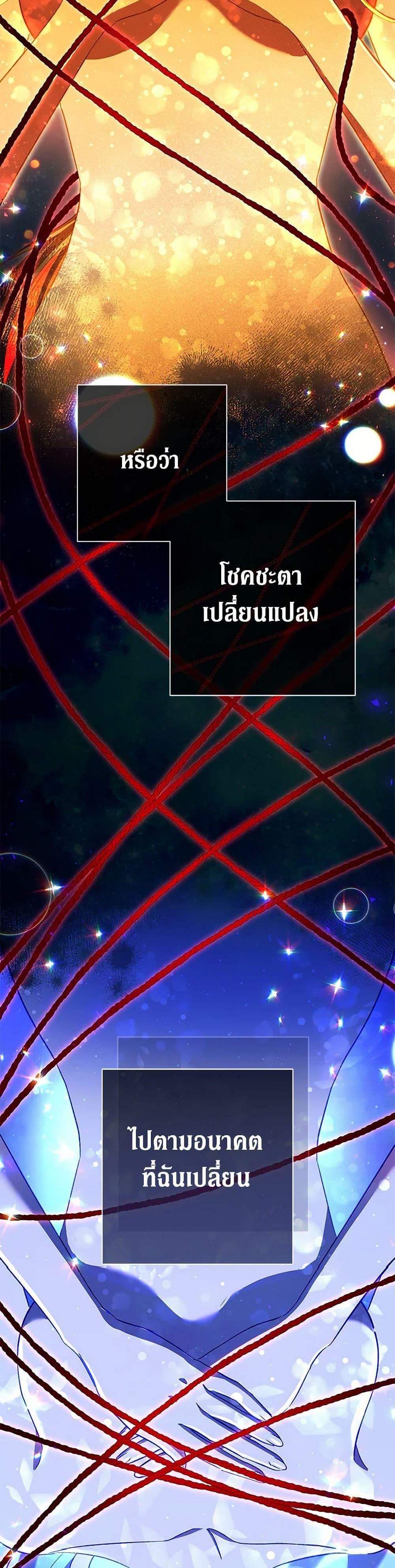 The Villain’s Match Is Too Perfect แปลไทย