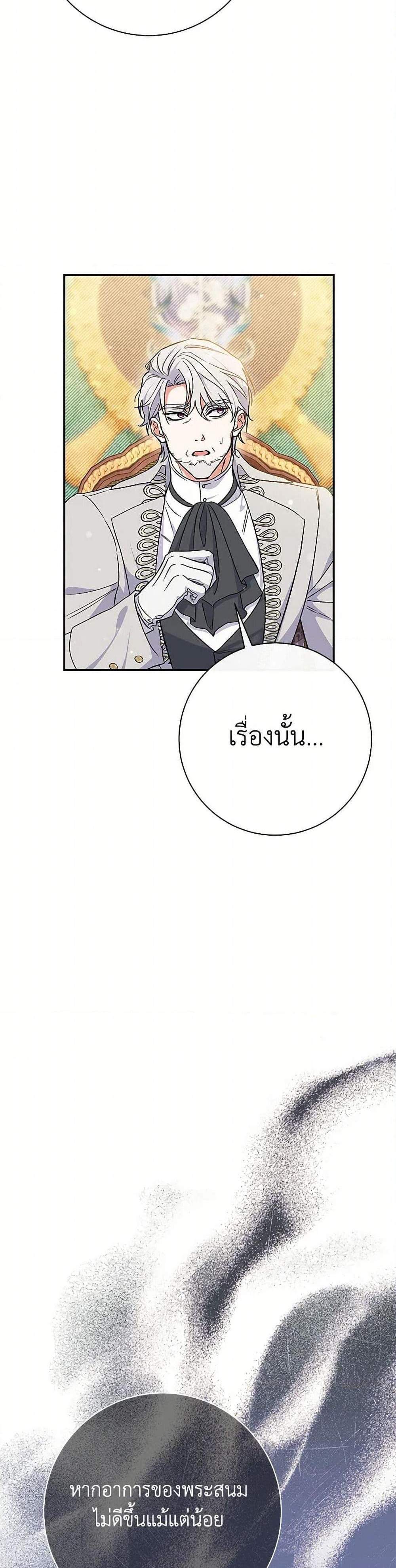 The Villain’s Match Is Too Perfect แปลไทย