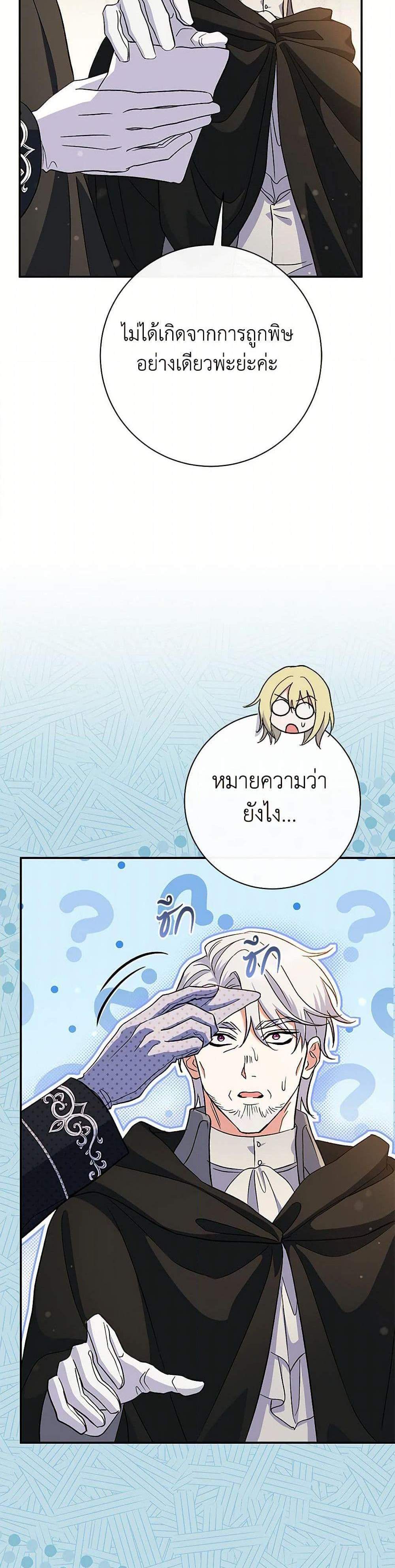 The Villain’s Match Is Too Perfect แปลไทย