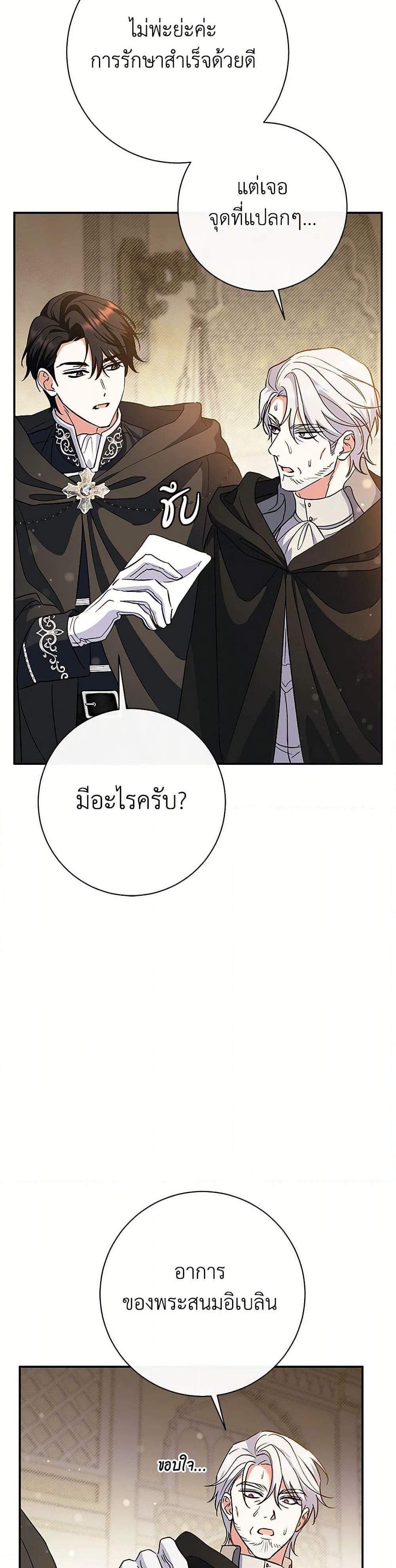 The Villain’s Match Is Too Perfect แปลไทย