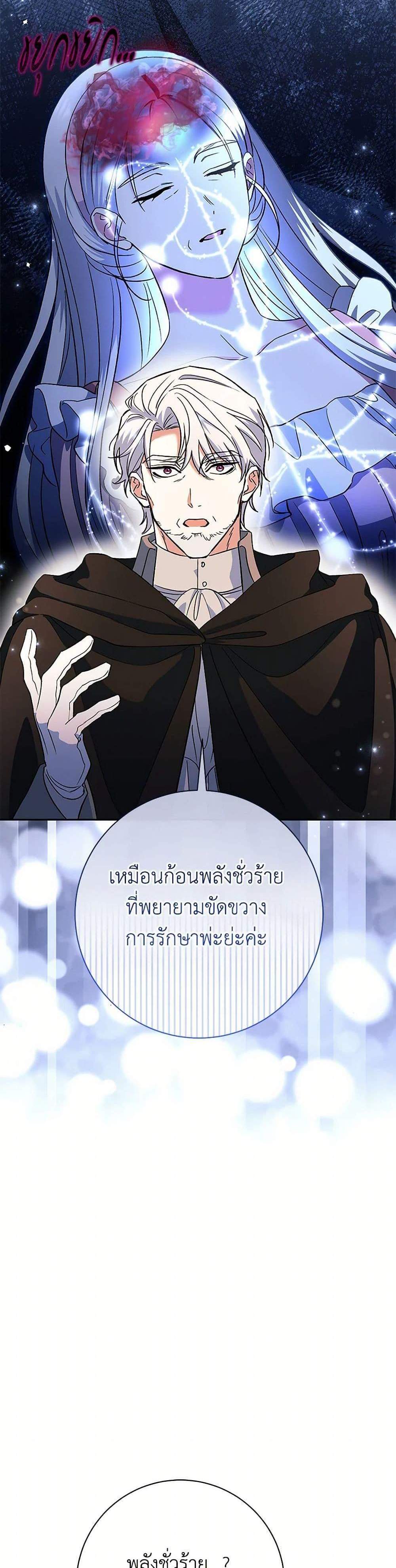 The Villain’s Match Is Too Perfect แปลไทย