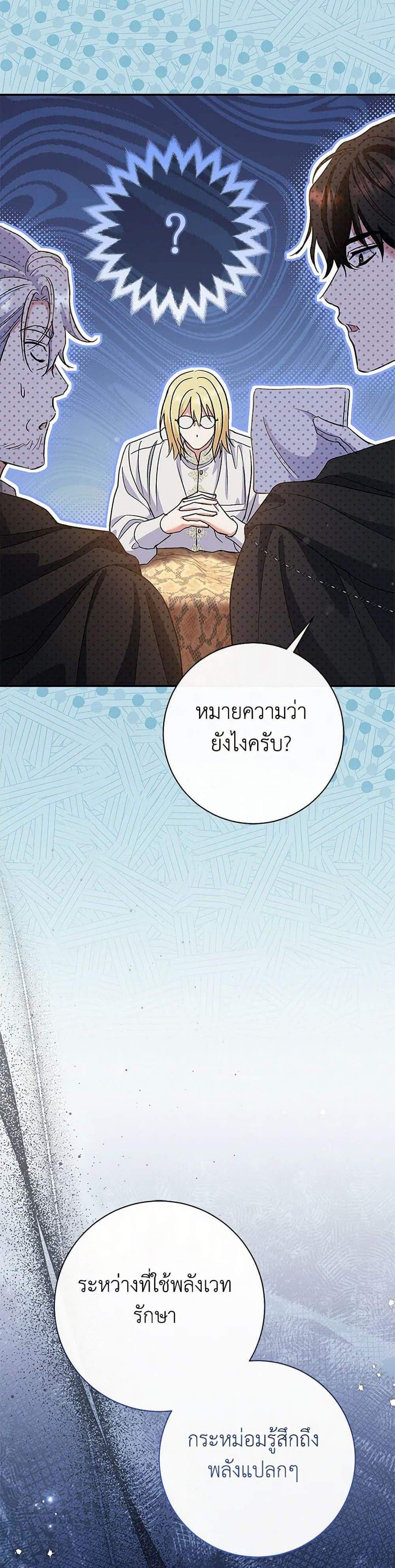 The Villain’s Match Is Too Perfect แปลไทย