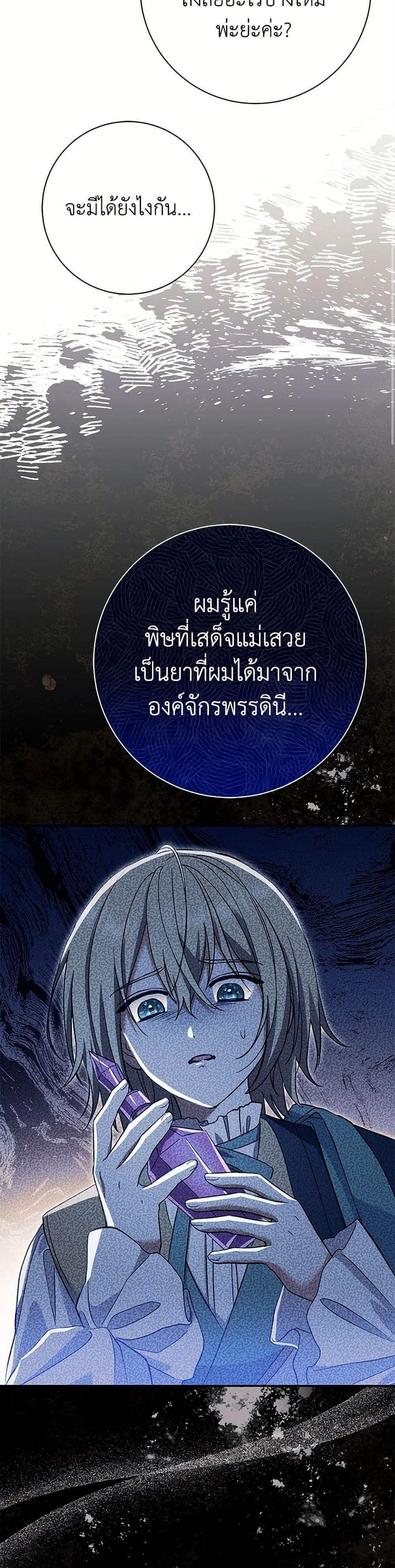 The Villain’s Match Is Too Perfect แปลไทย