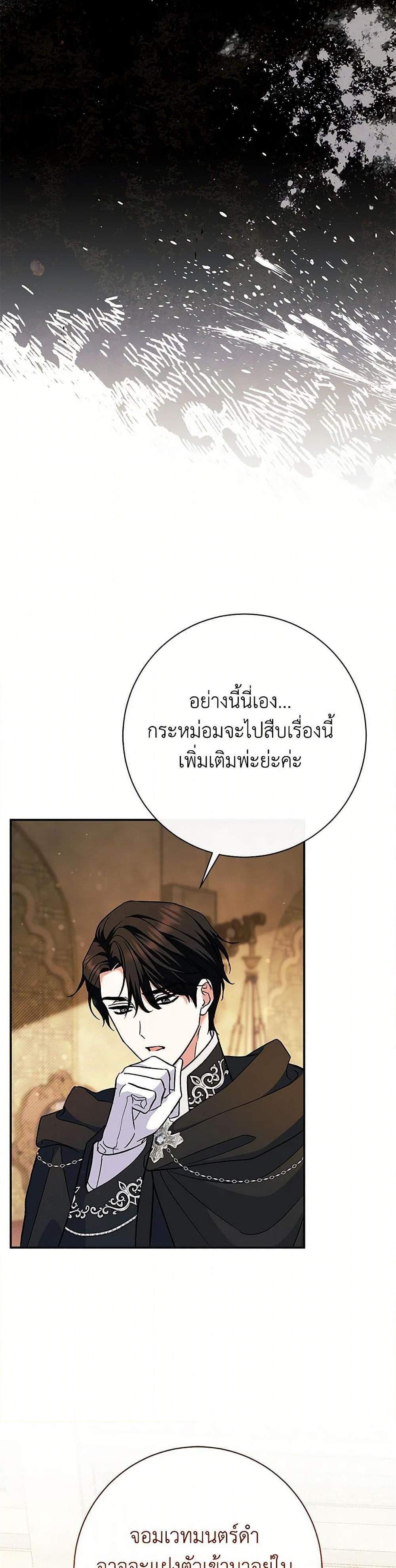 The Villain’s Match Is Too Perfect แปลไทย