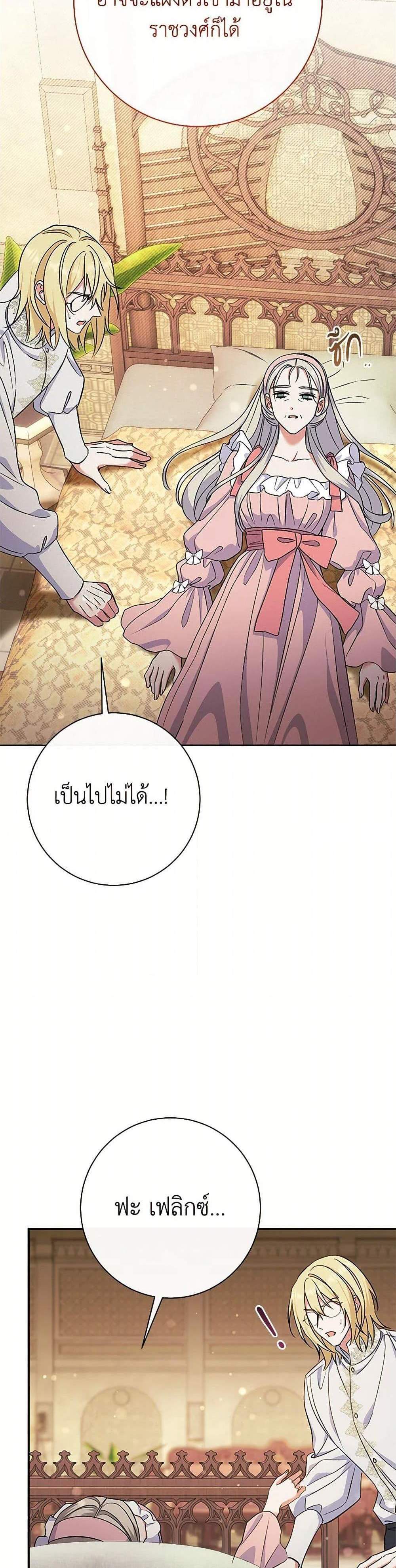 The Villain’s Match Is Too Perfect แปลไทย