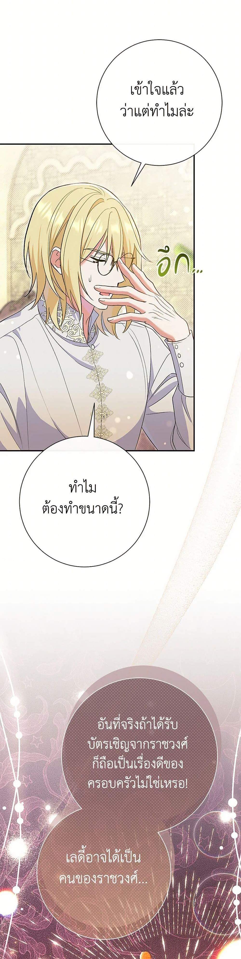 The Villain’s Match Is Too Perfect แปลไทย