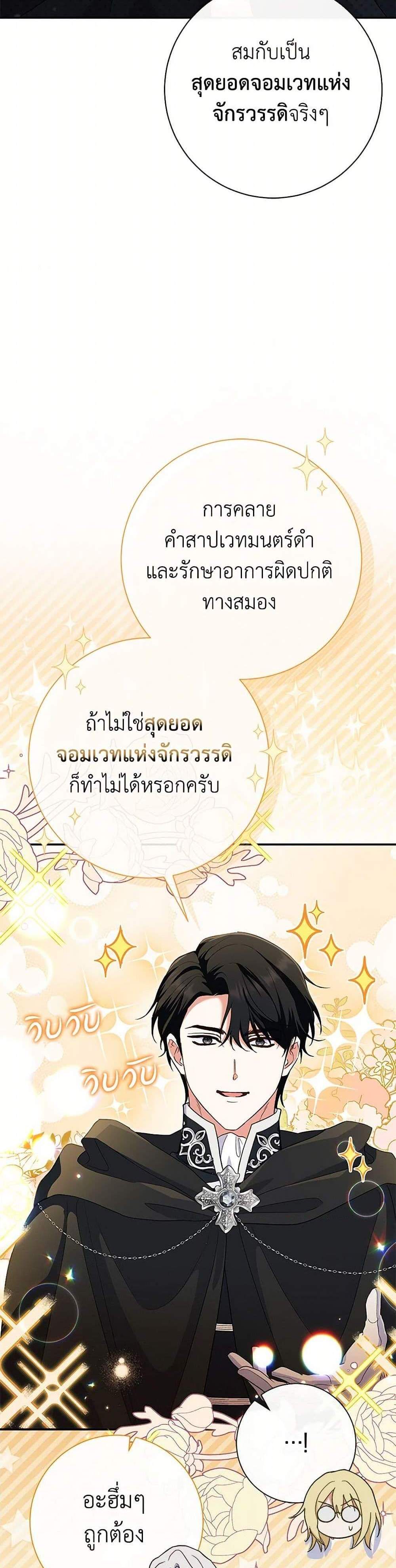 The Villain’s Match Is Too Perfect แปลไทย