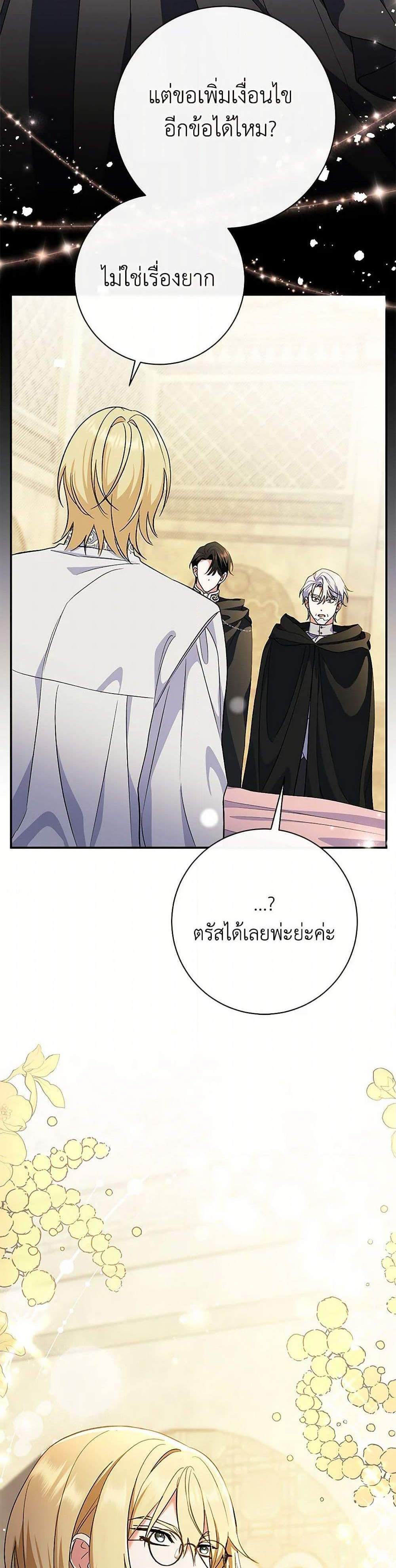 The Villain’s Match Is Too Perfect แปลไทย