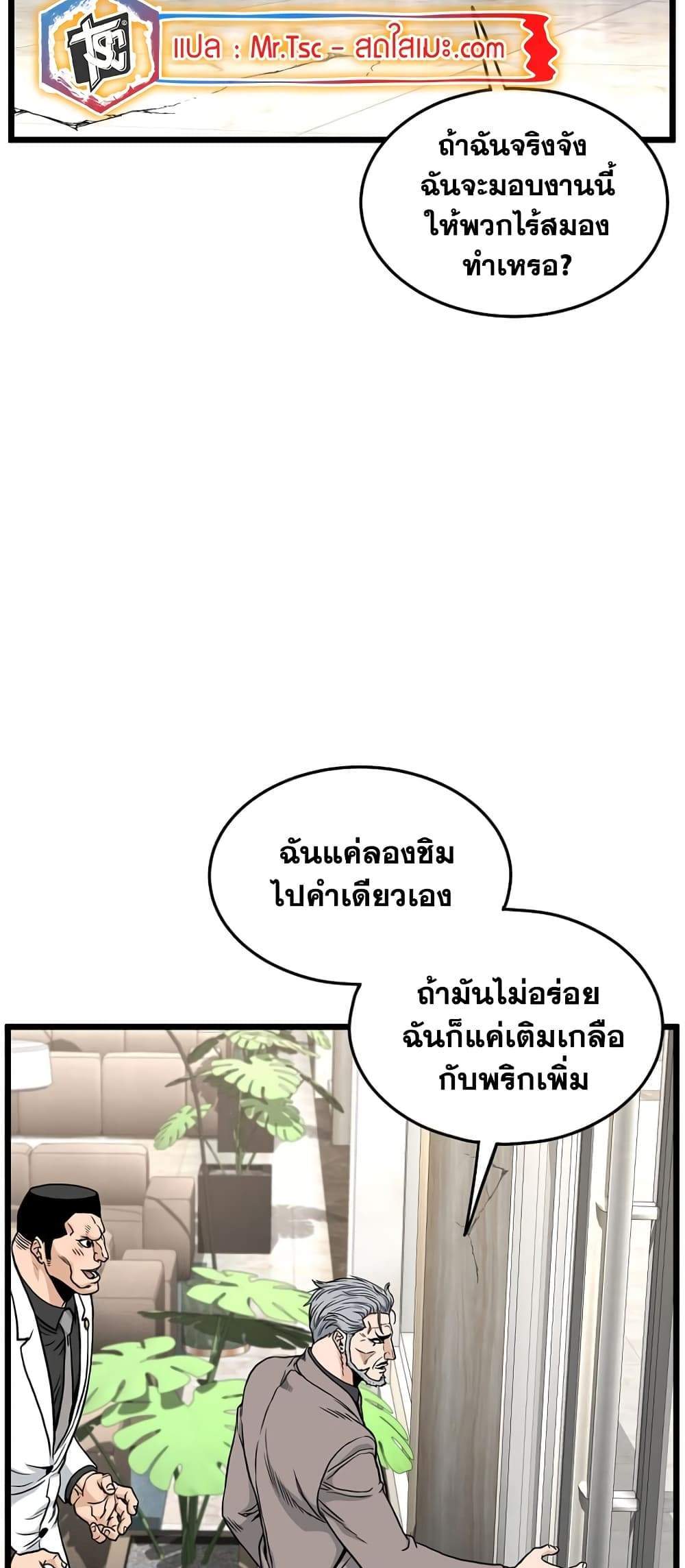 Murim Login แปลไทย