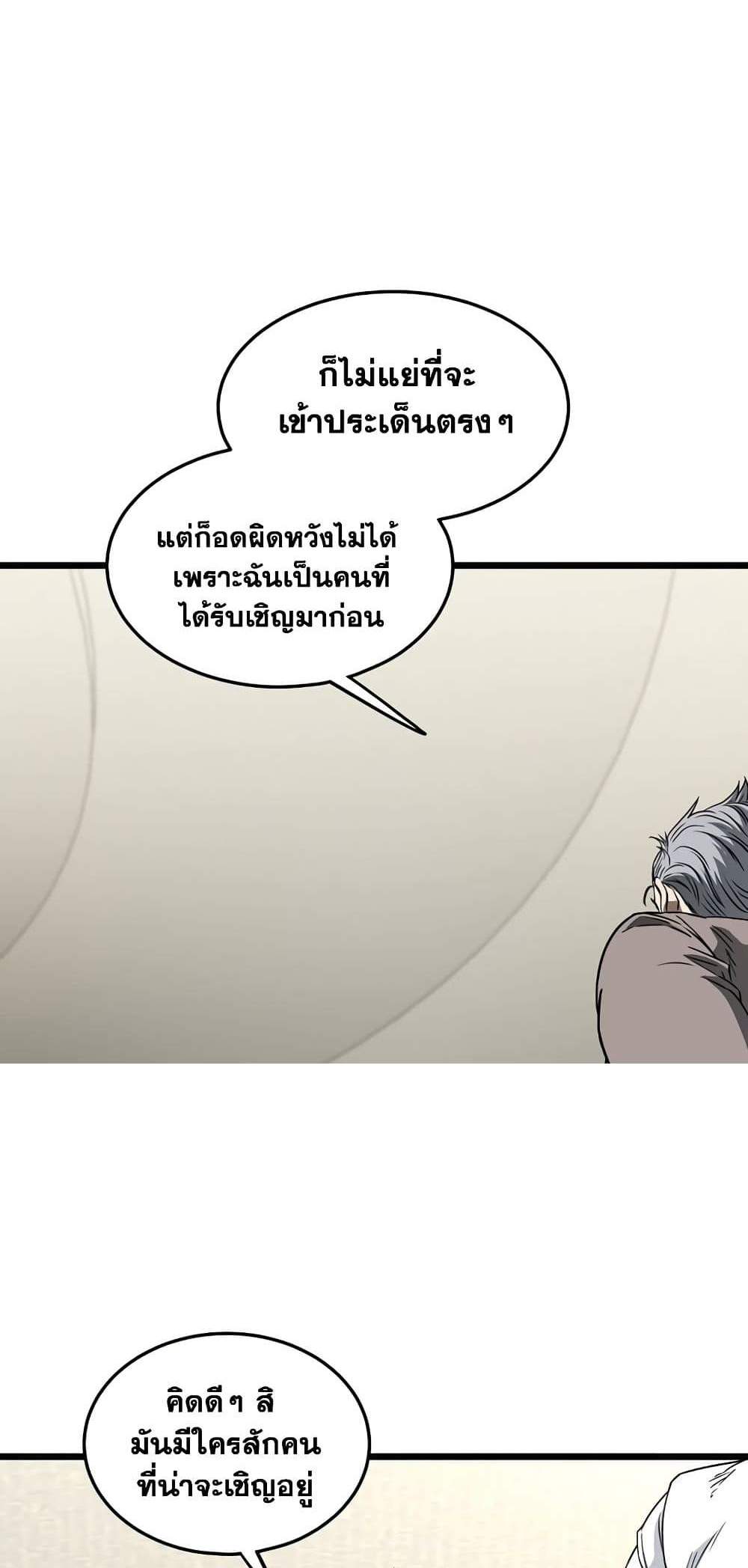 Murim Login แปลไทย