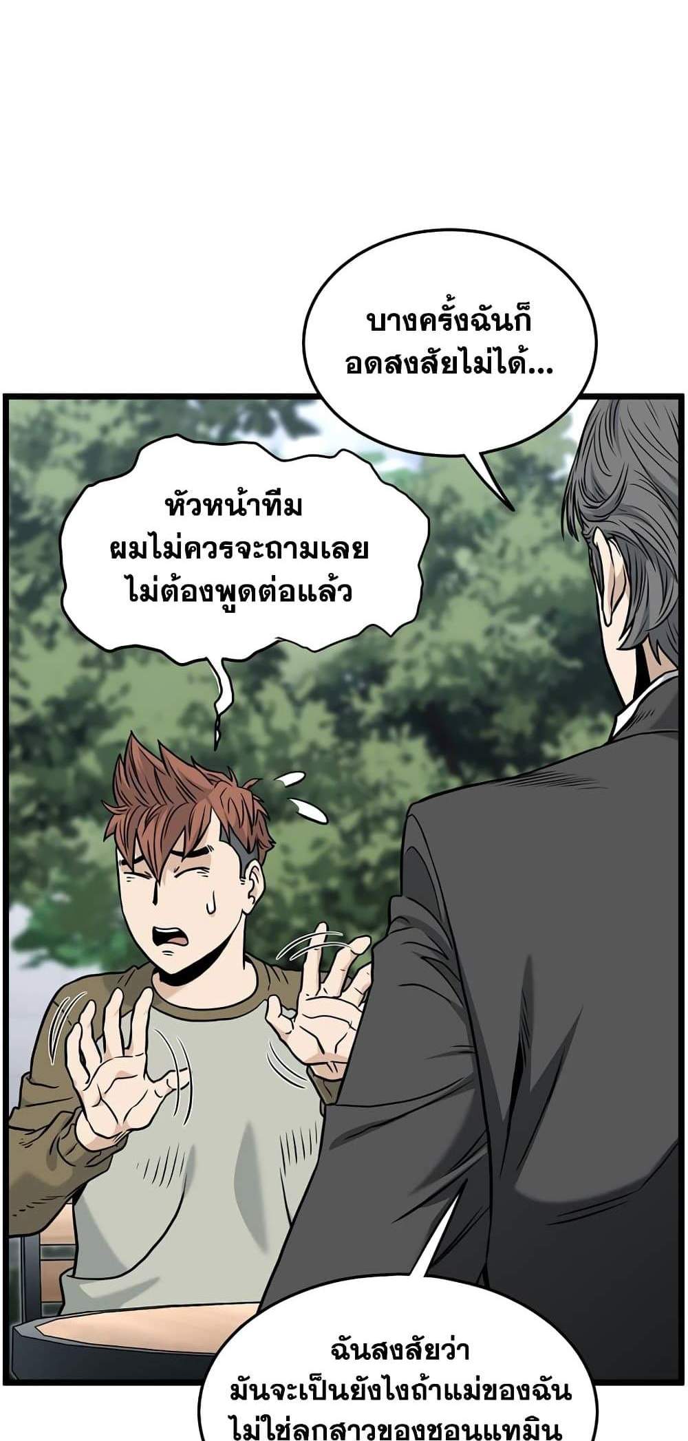 Murim Login แปลไทย