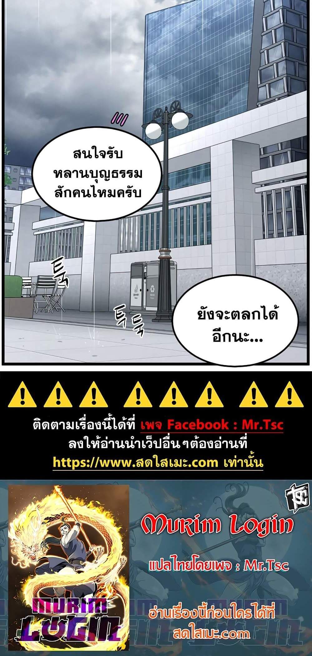 Murim Login แปลไทย