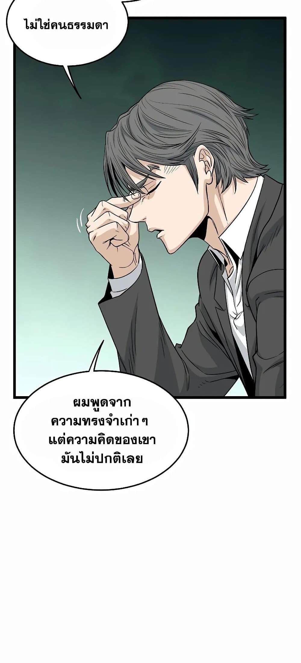 Murim Login แปลไทย