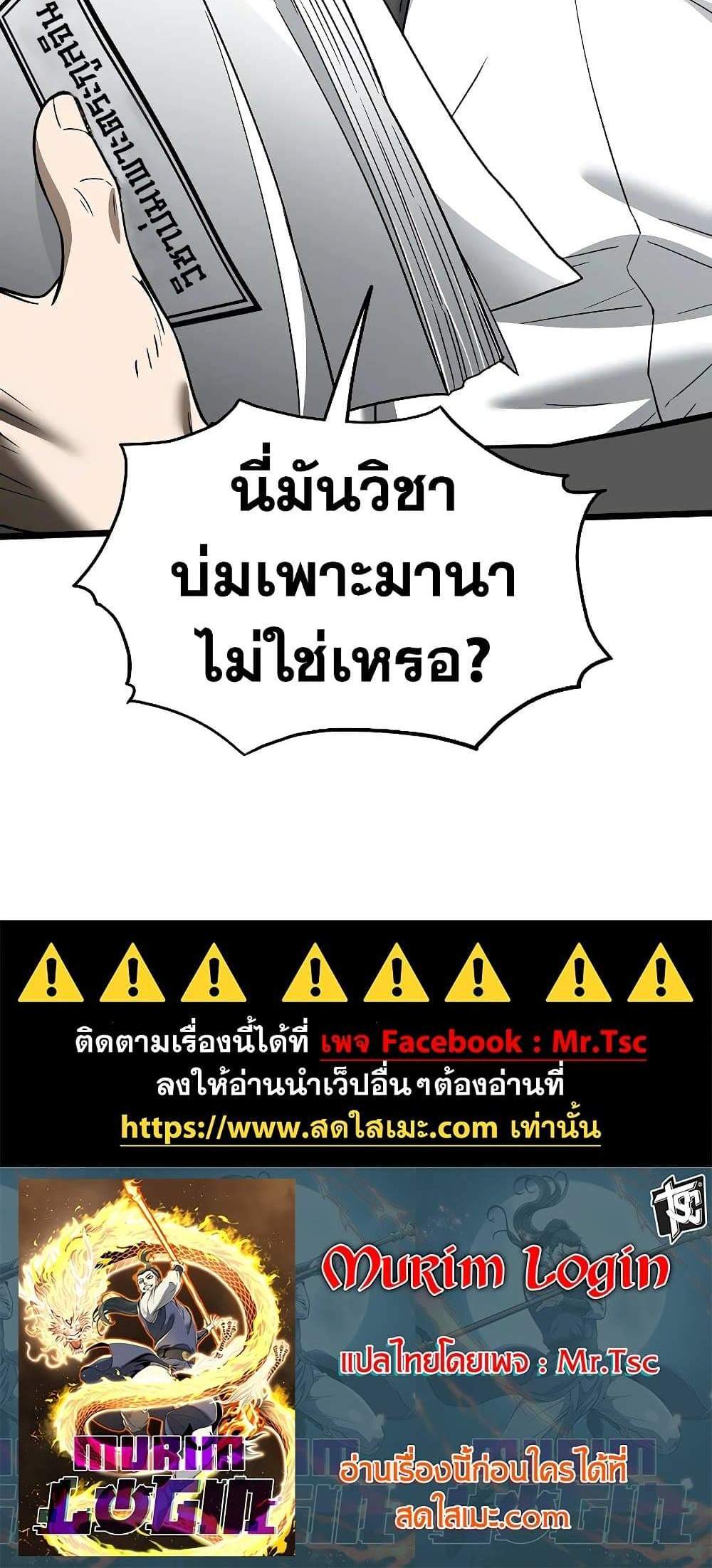 Murim Login แปลไทย