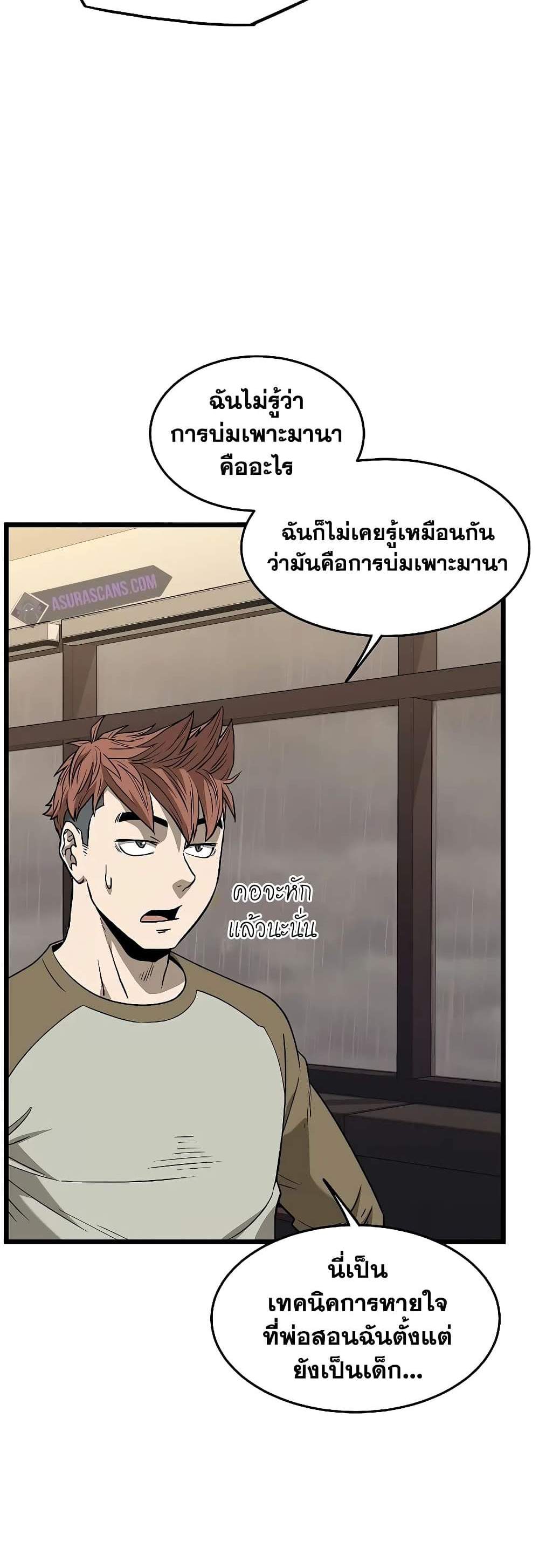 Murim Login แปลไทย