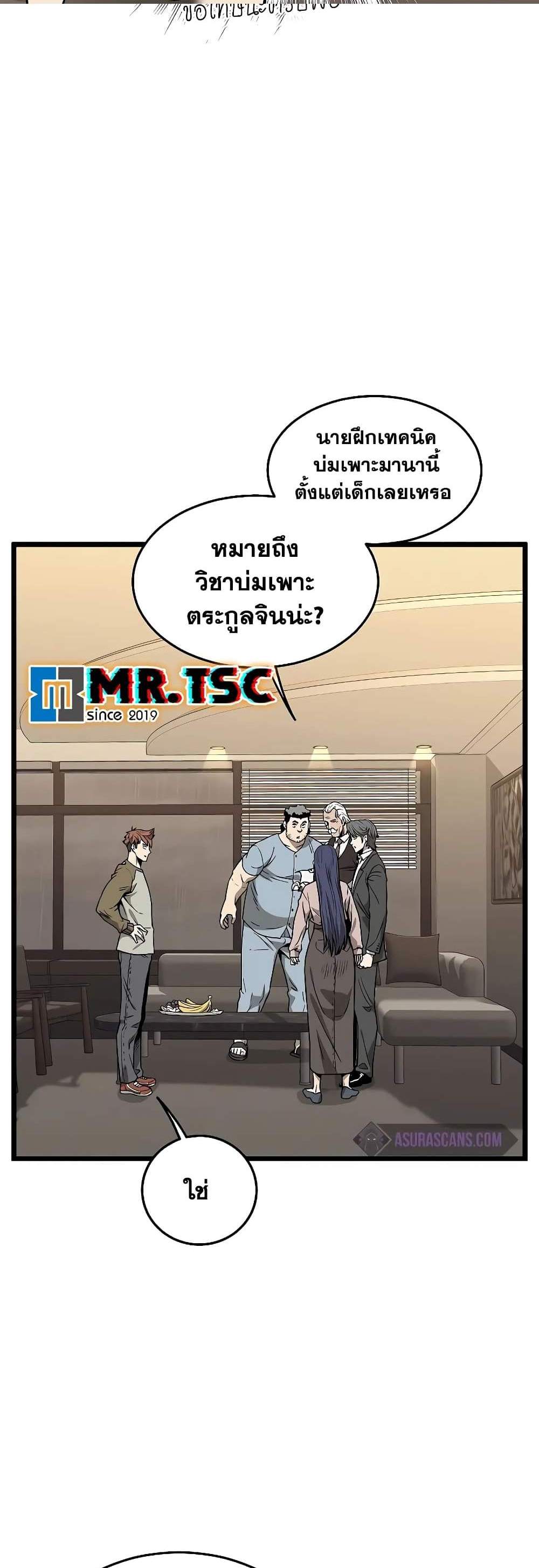 Murim Login แปลไทย