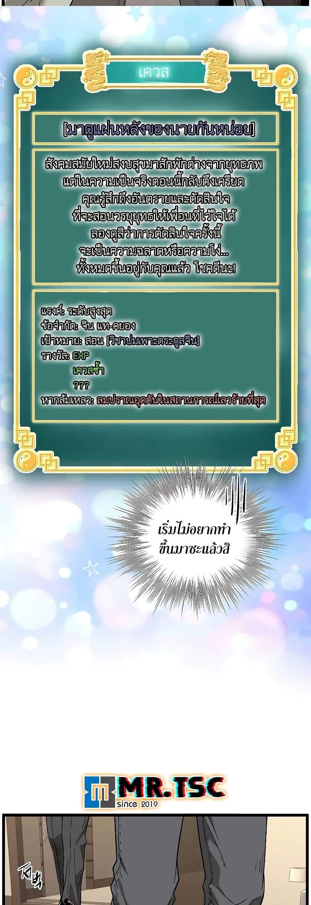 Murim Login แปลไทย