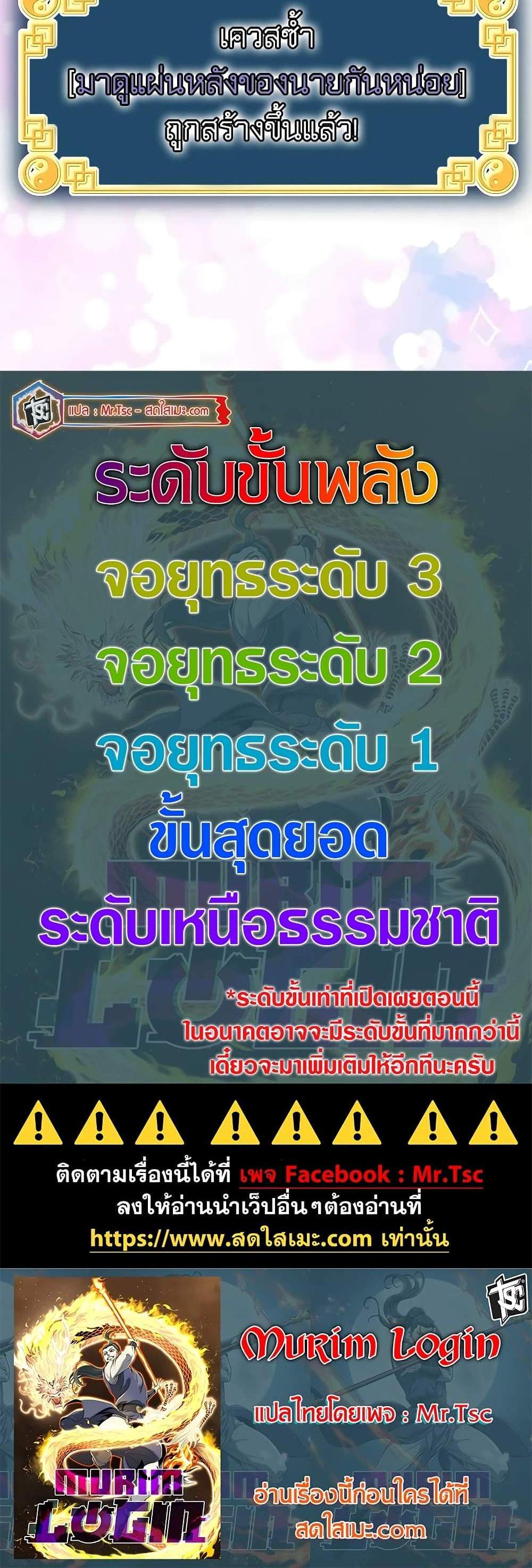 Murim Login แปลไทย