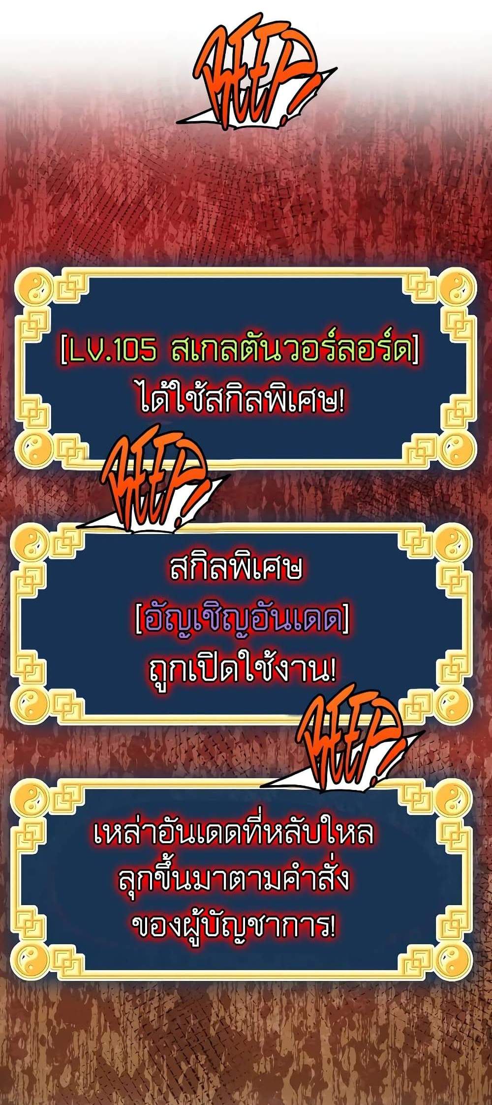 Murim Login แปลไทย