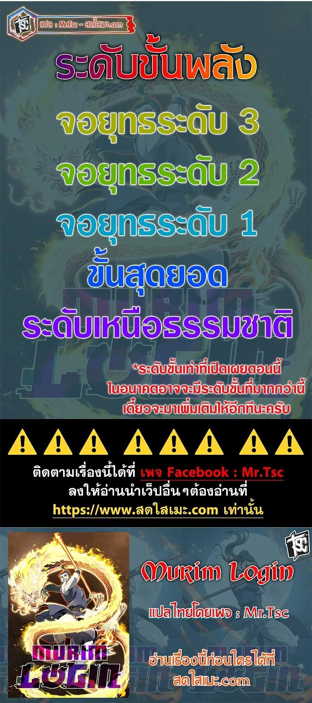 Murim Login แปลไทย