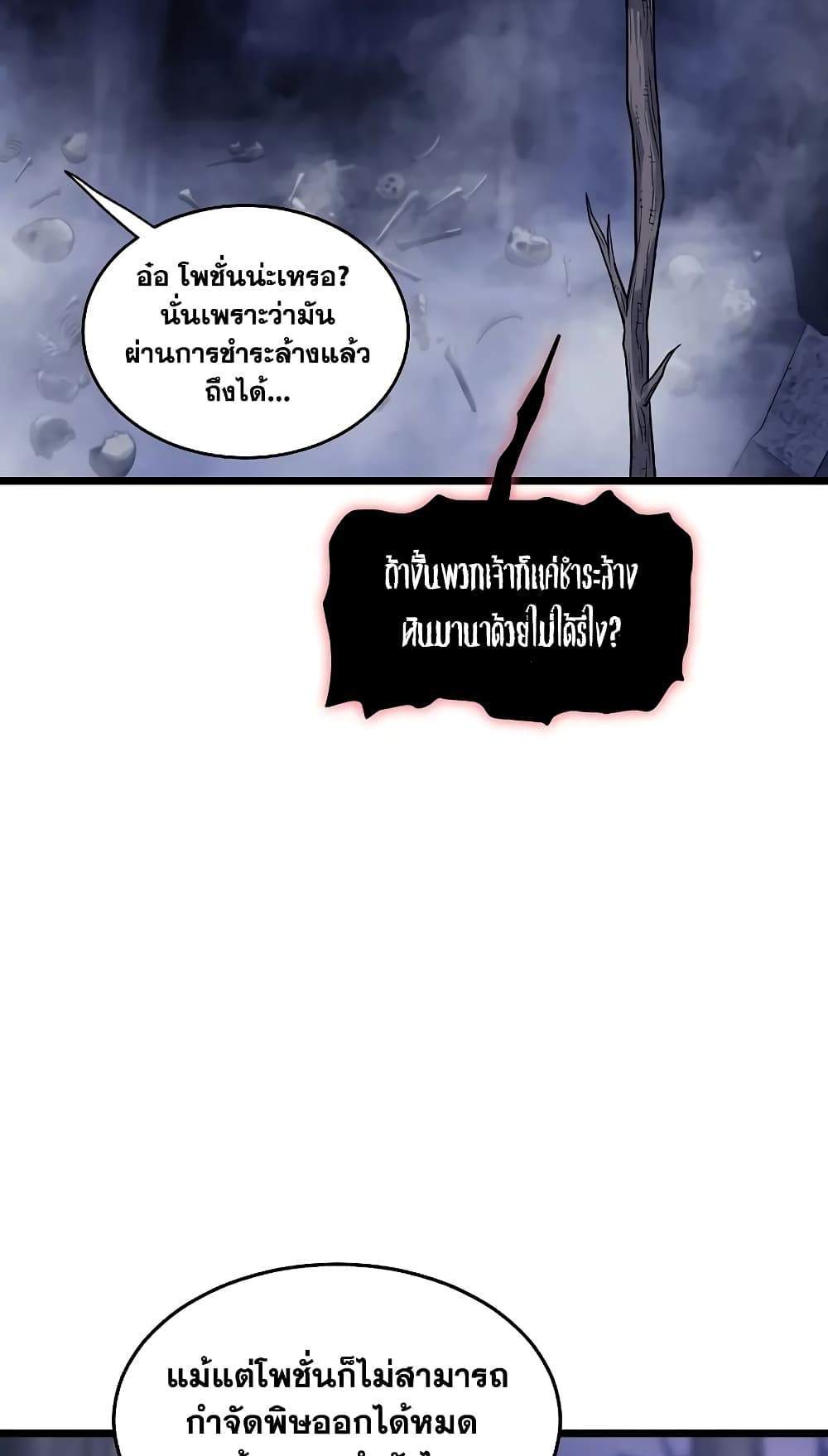 Murim Login แปลไทย