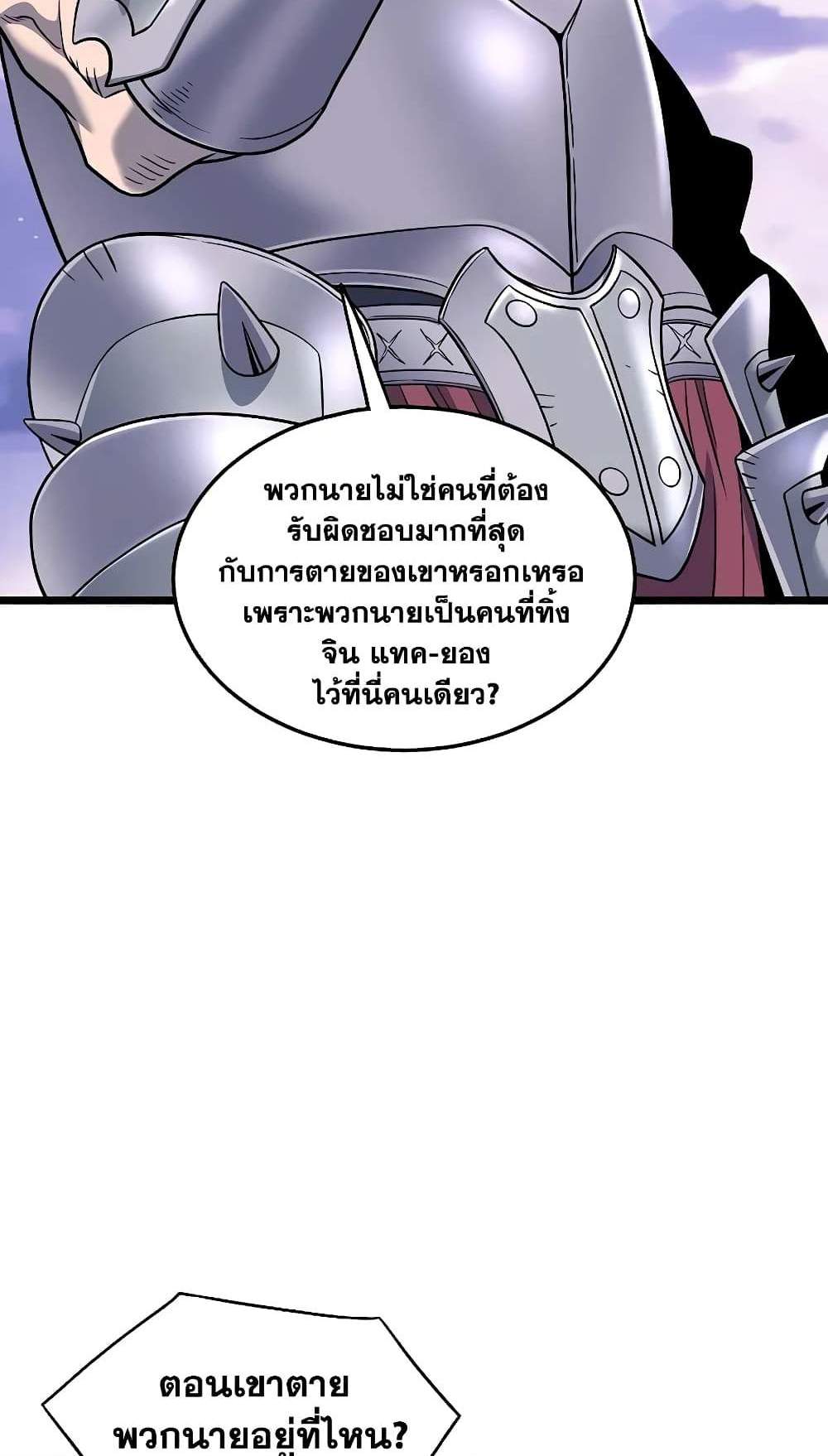 Murim Login แปลไทย